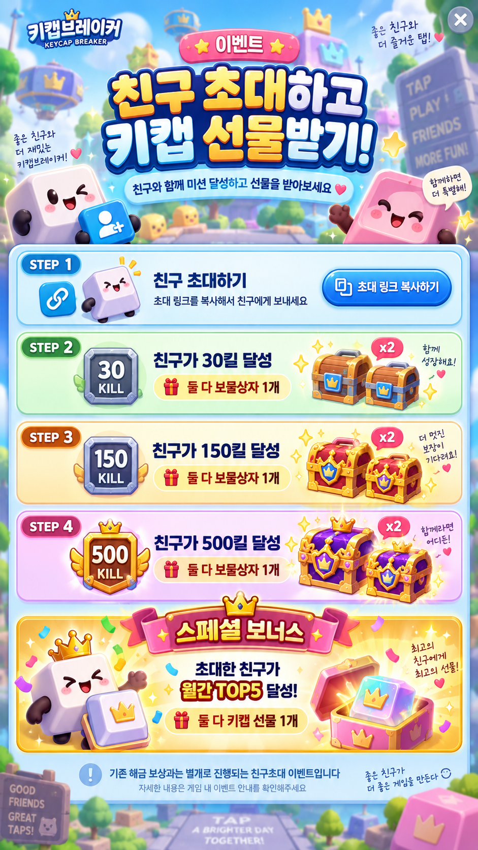 친구 초대하고 키캡 선물받기 이벤트 안내